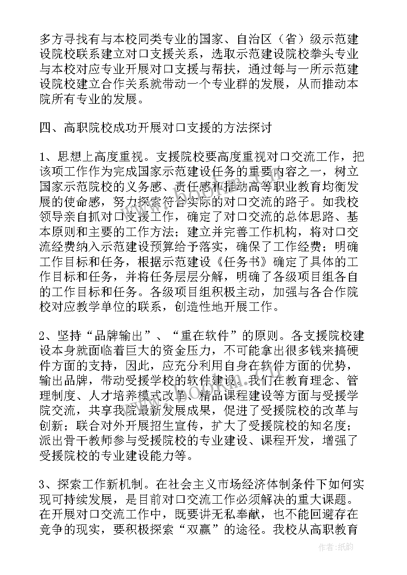 喀什对口支援城市 上海残联对口帮扶工作计划(模板5篇)