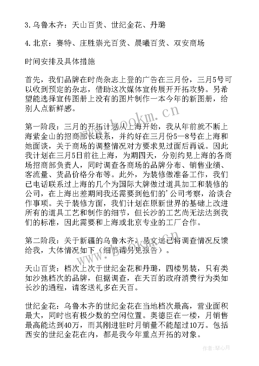 服装跟单员工作计划(优质5篇)