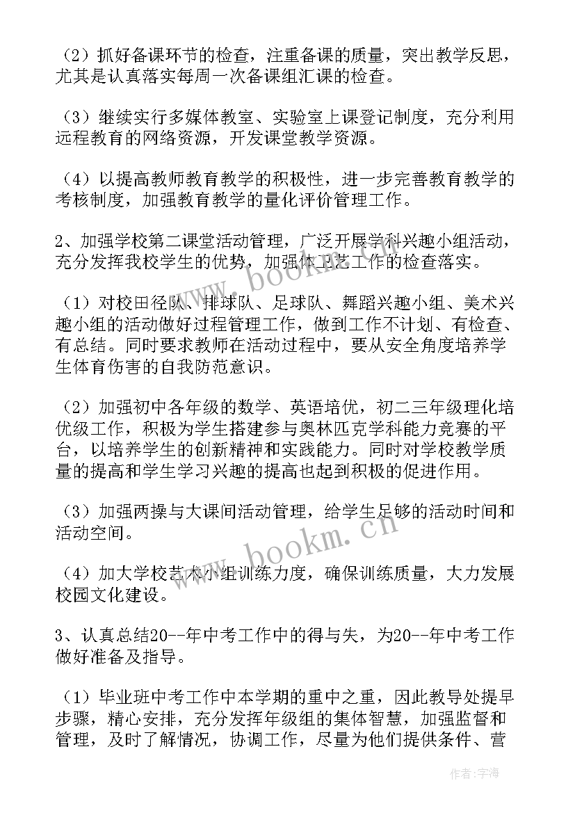 2023年教导处工作计划简讯报道 教导处工作计划(优质7篇)