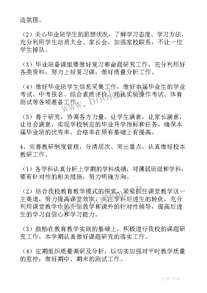 2023年教导处工作计划简讯报道 教导处工作计划(优质7篇)