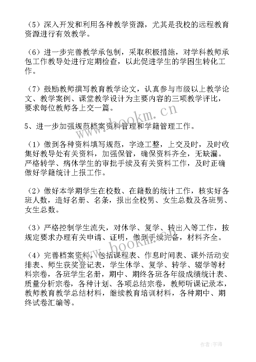 2023年教导处工作计划简讯报道 教导处工作计划(优质7篇)