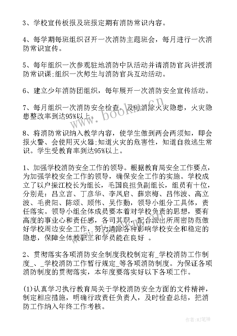 最新消防中队政治工作计划(通用5篇)