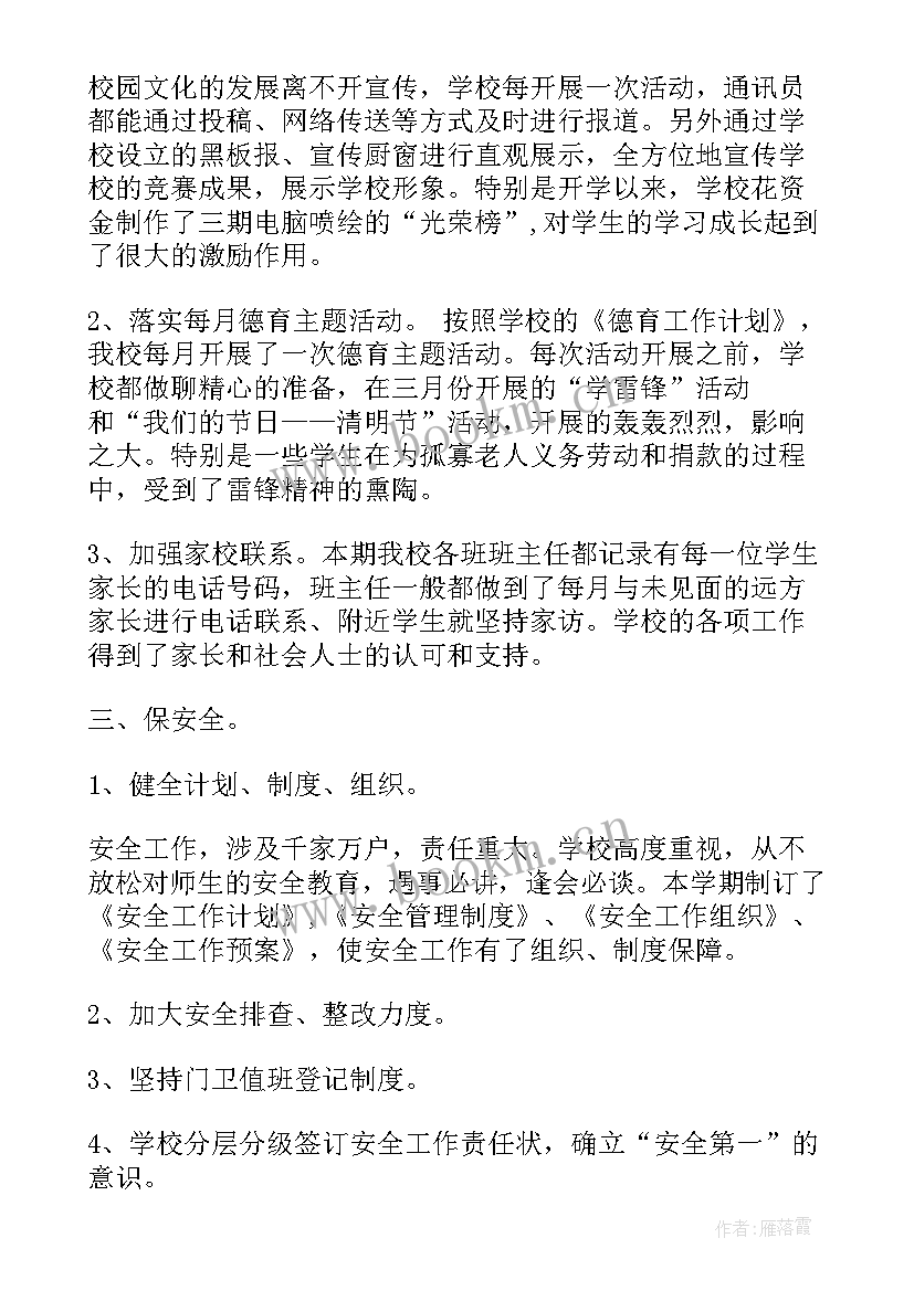 总务处工作小结 信息工作总结标题(大全6篇)