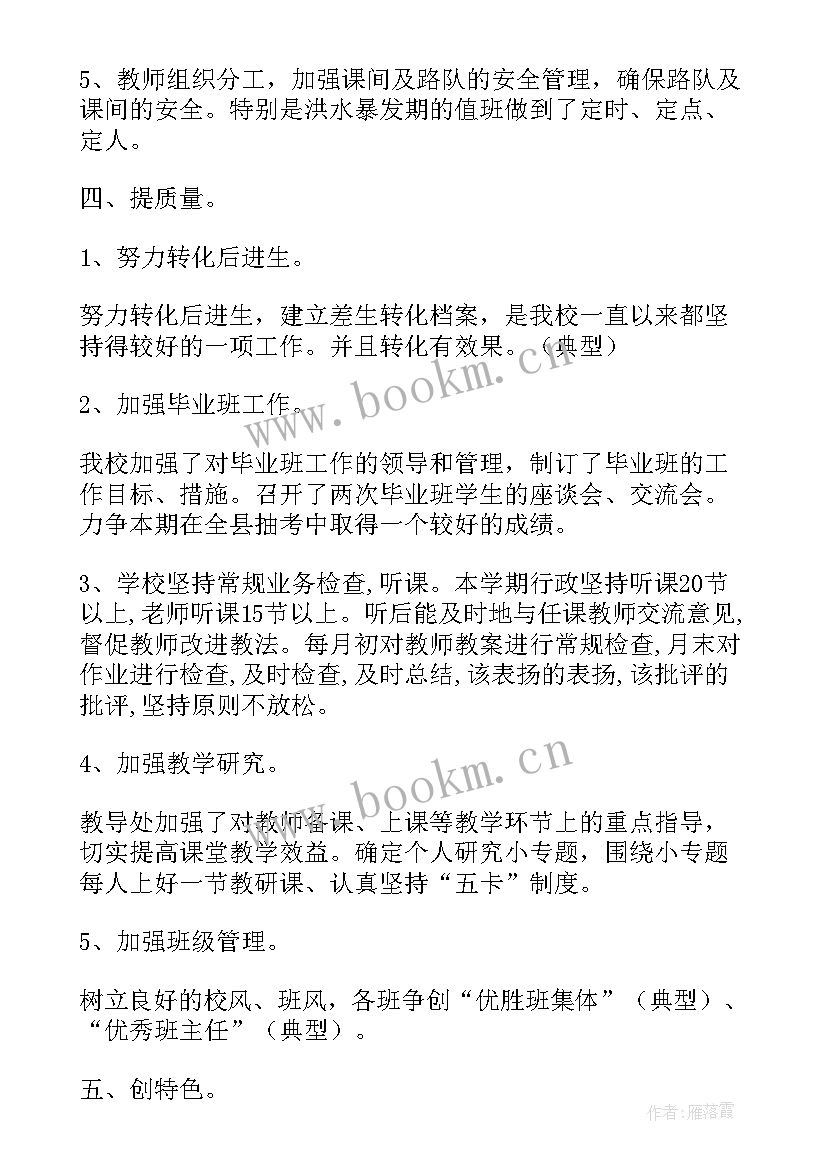 总务处工作小结 信息工作总结标题(大全6篇)