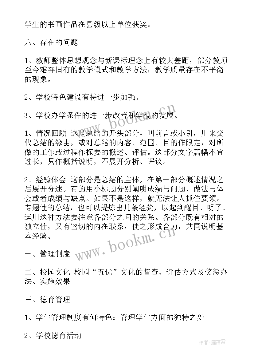 总务处工作小结 信息工作总结标题(大全6篇)