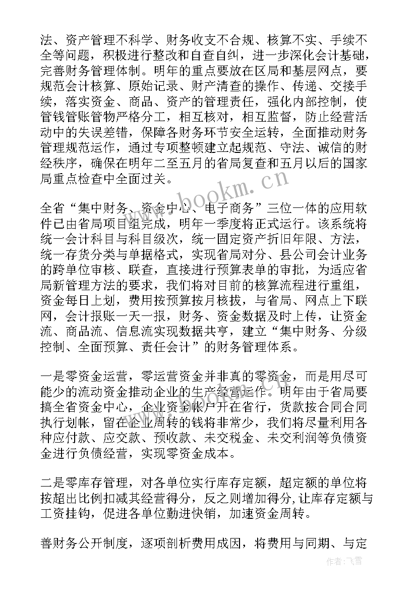 财务工作汇报内容套话 财务工作计划(实用5篇)