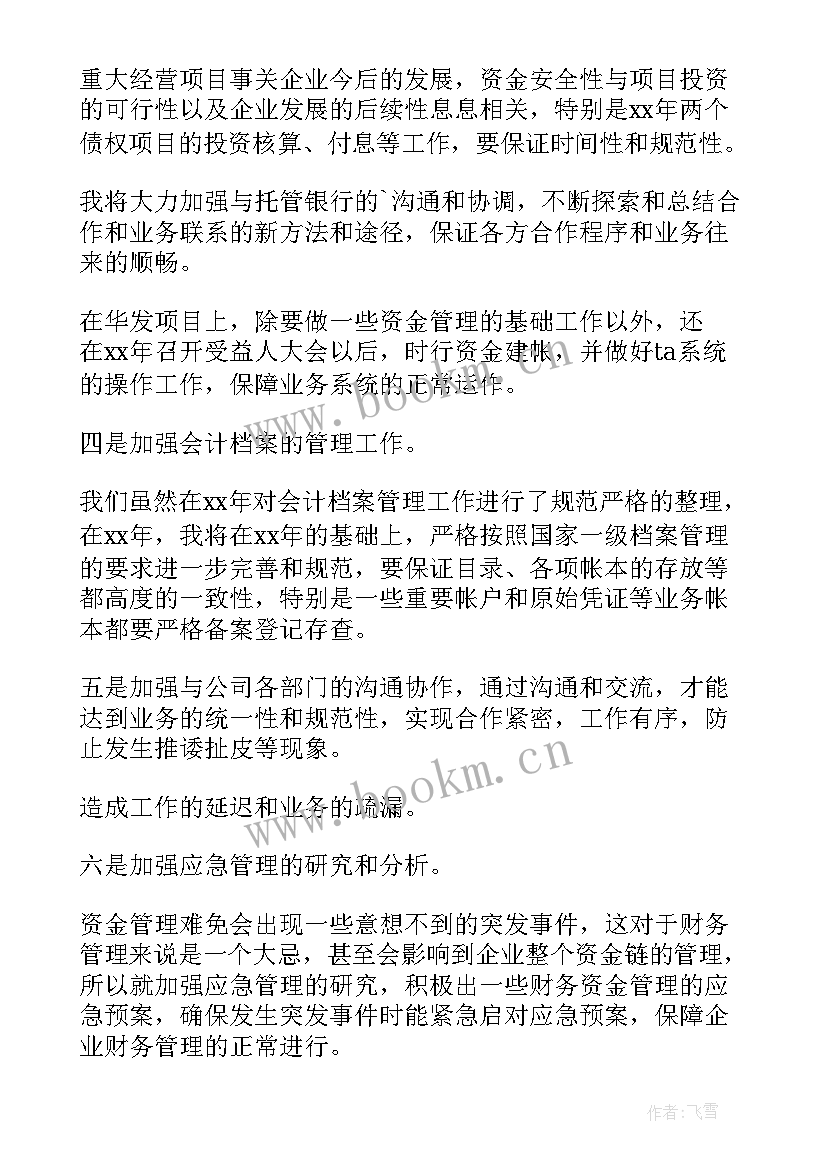 财务工作汇报内容套话 财务工作计划(实用5篇)