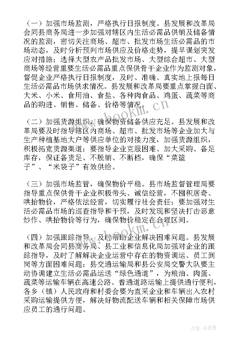 最新防旱抗旱工作方案 街道疫情防控物资保障方案(精选5篇)