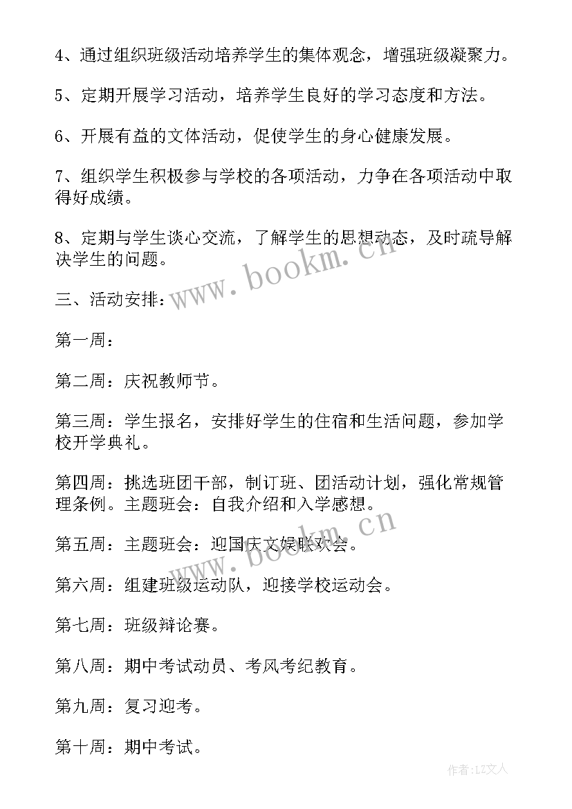 最新党工团工作内容 班主任工作计划工作计划(优秀9篇)