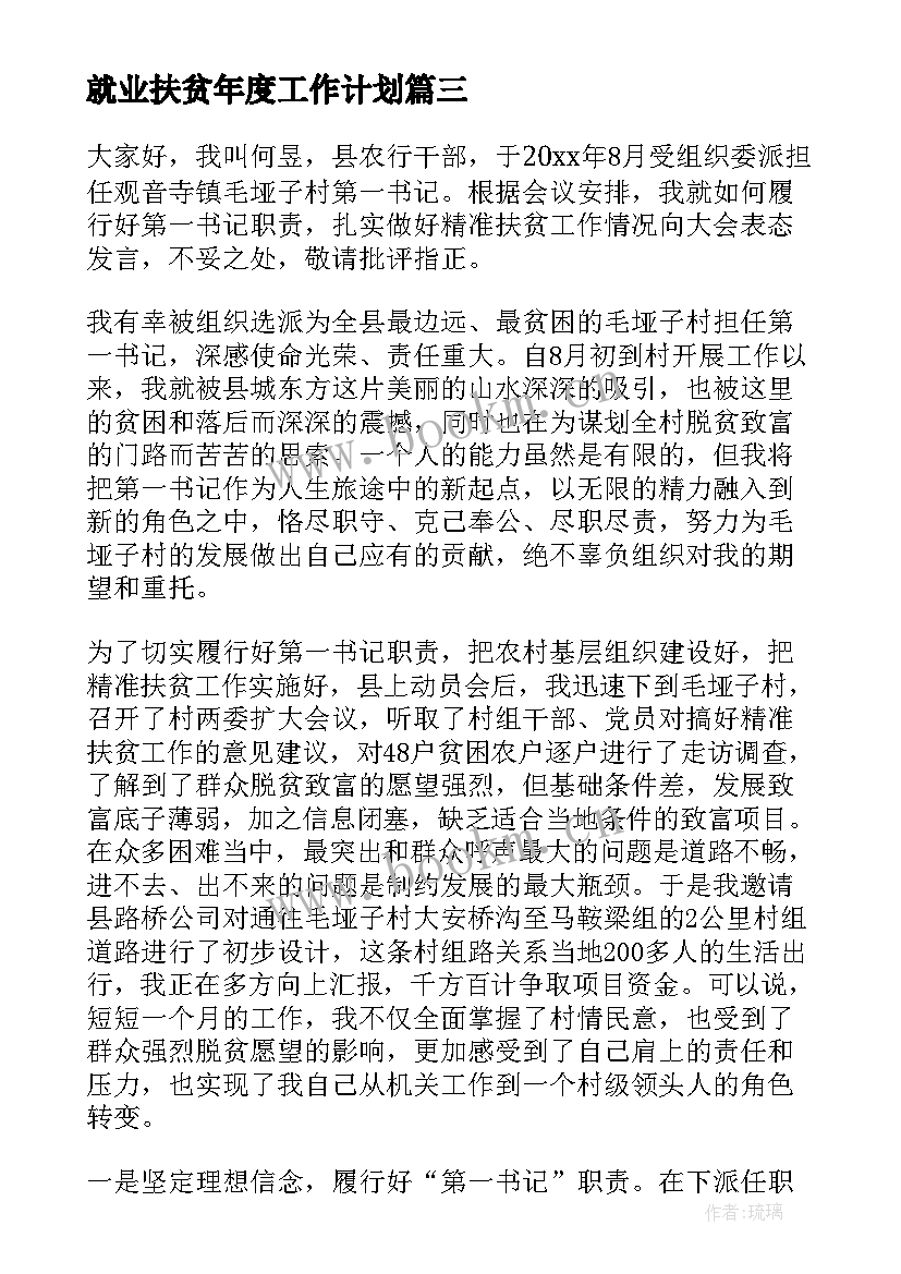 就业扶贫年度工作计划(模板8篇)