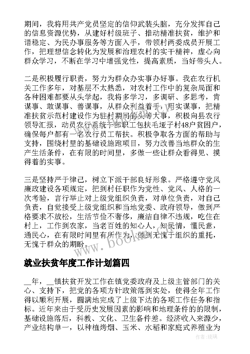 就业扶贫年度工作计划(模板8篇)