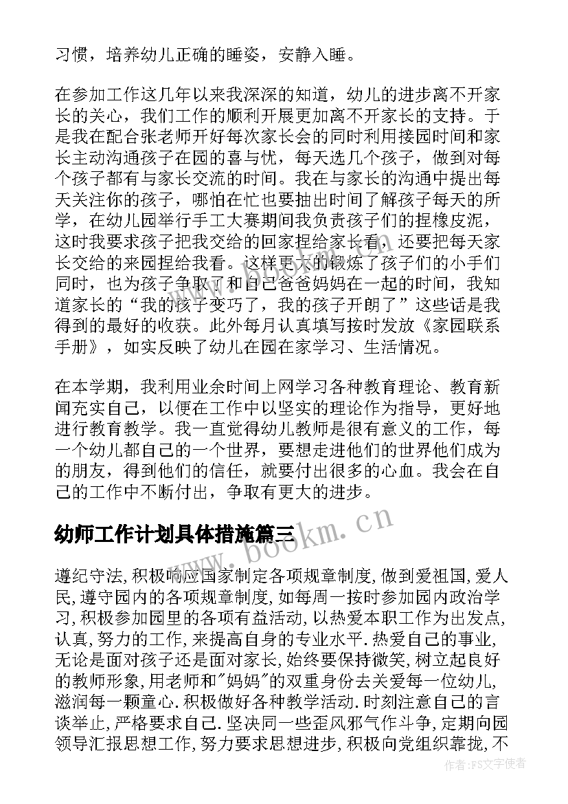 2023年幼师工作计划具体措施(精选8篇)