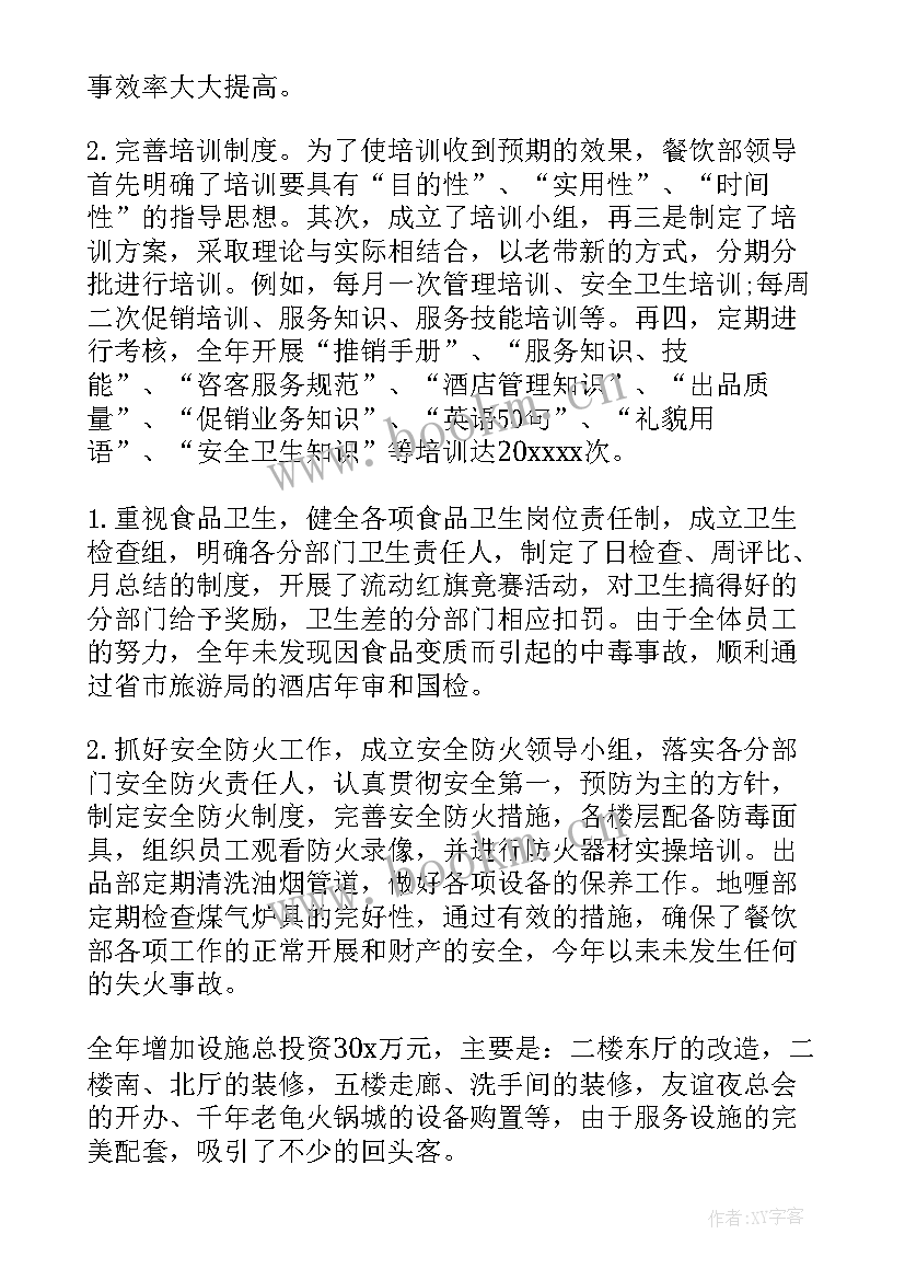 最新餐厅经理工作计划与工作安排 餐厅经理年度工作计划(精选5篇)