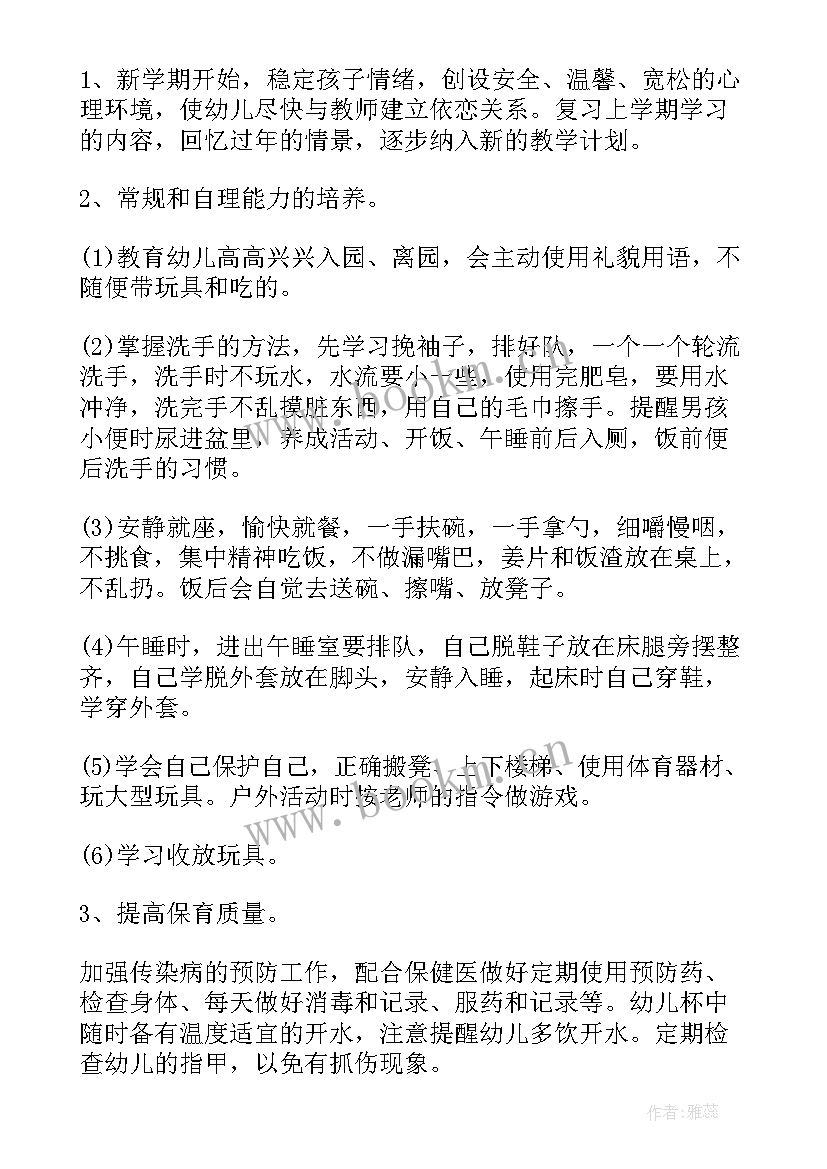 最新早教班学期工作总结 早教老师工作计划(精选5篇)