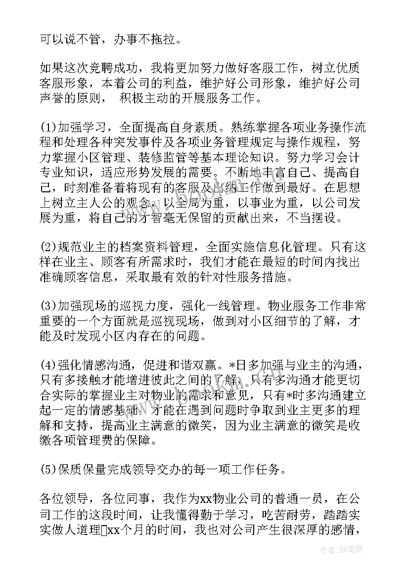 客服班长下月的工作计划 客服下月工作计划(模板5篇)