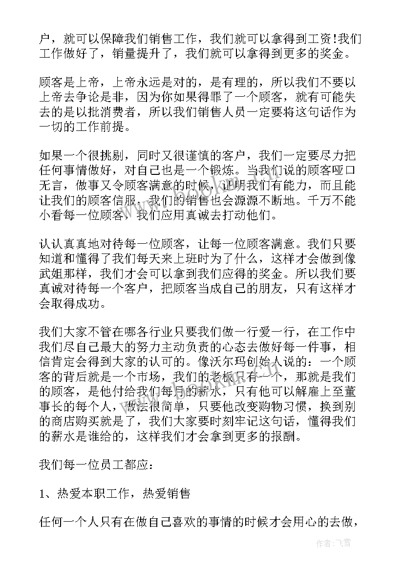 珠宝店员工工作总结(优质7篇)