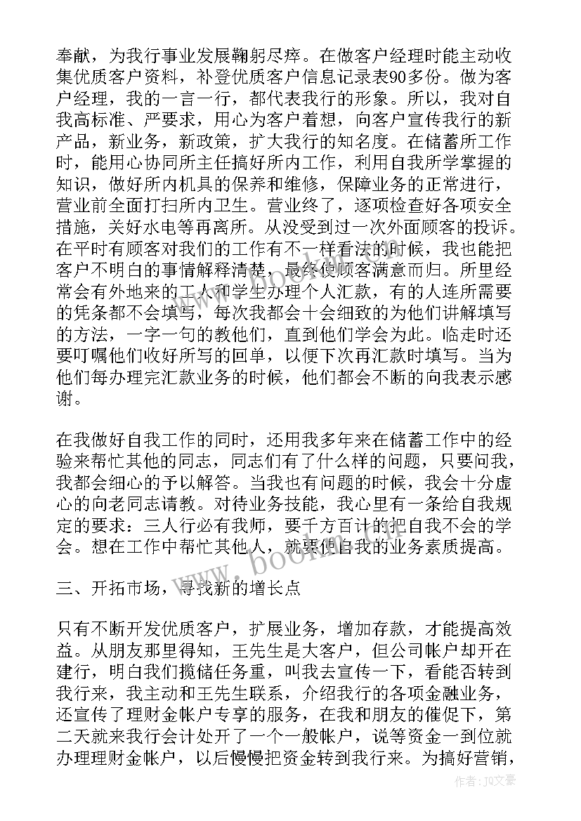 最新客户经理的年终总结(汇总6篇)