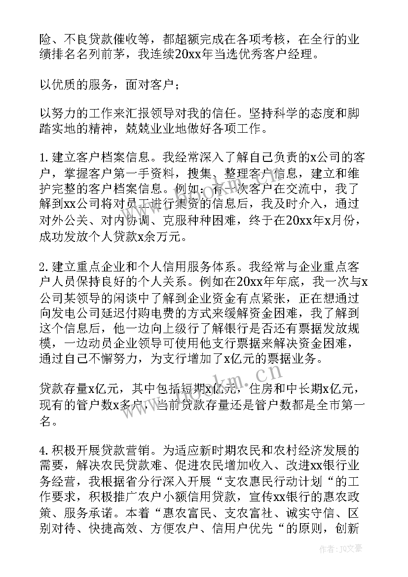 最新客户经理的年终总结(汇总6篇)