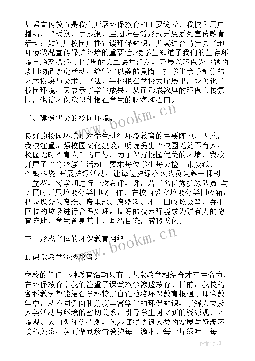 2023年学校环保工作创新及亮点 学校环保教育工作计划(大全7篇)