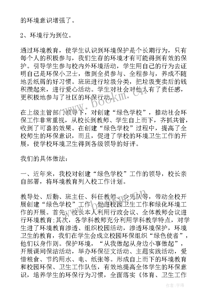 2023年学校环保工作创新及亮点 学校环保教育工作计划(大全7篇)