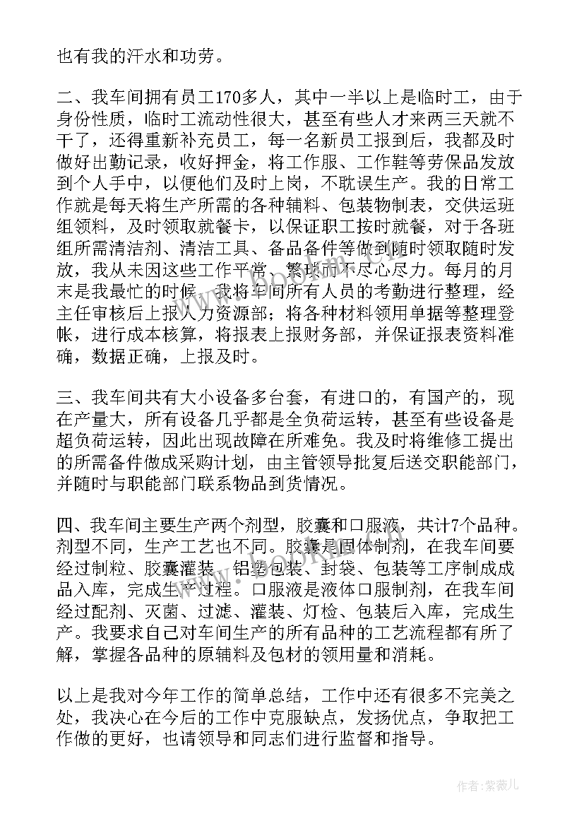 生产统计的工作总结内容 生产统计员终工作总结(模板8篇)