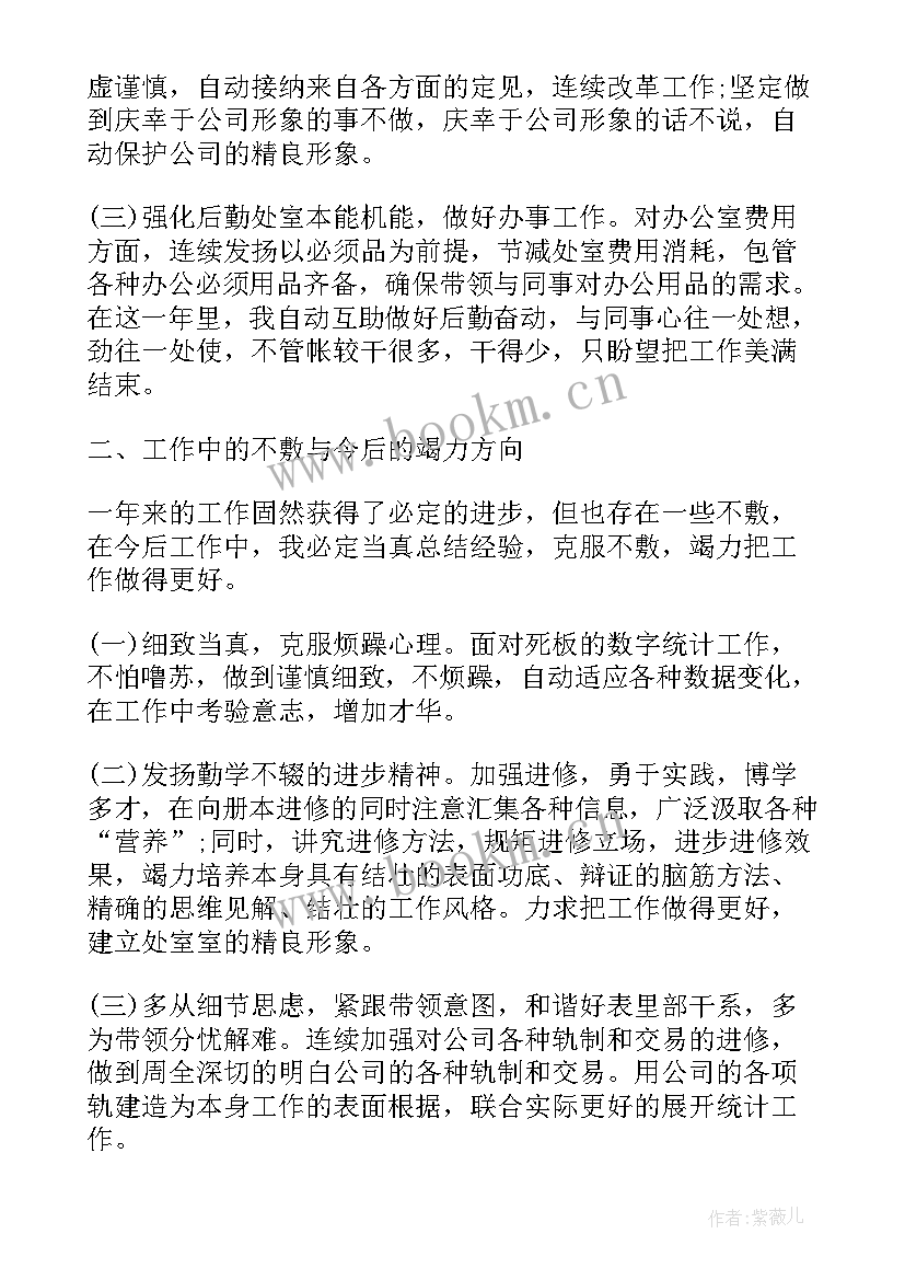 生产统计的工作总结内容 生产统计员终工作总结(模板8篇)