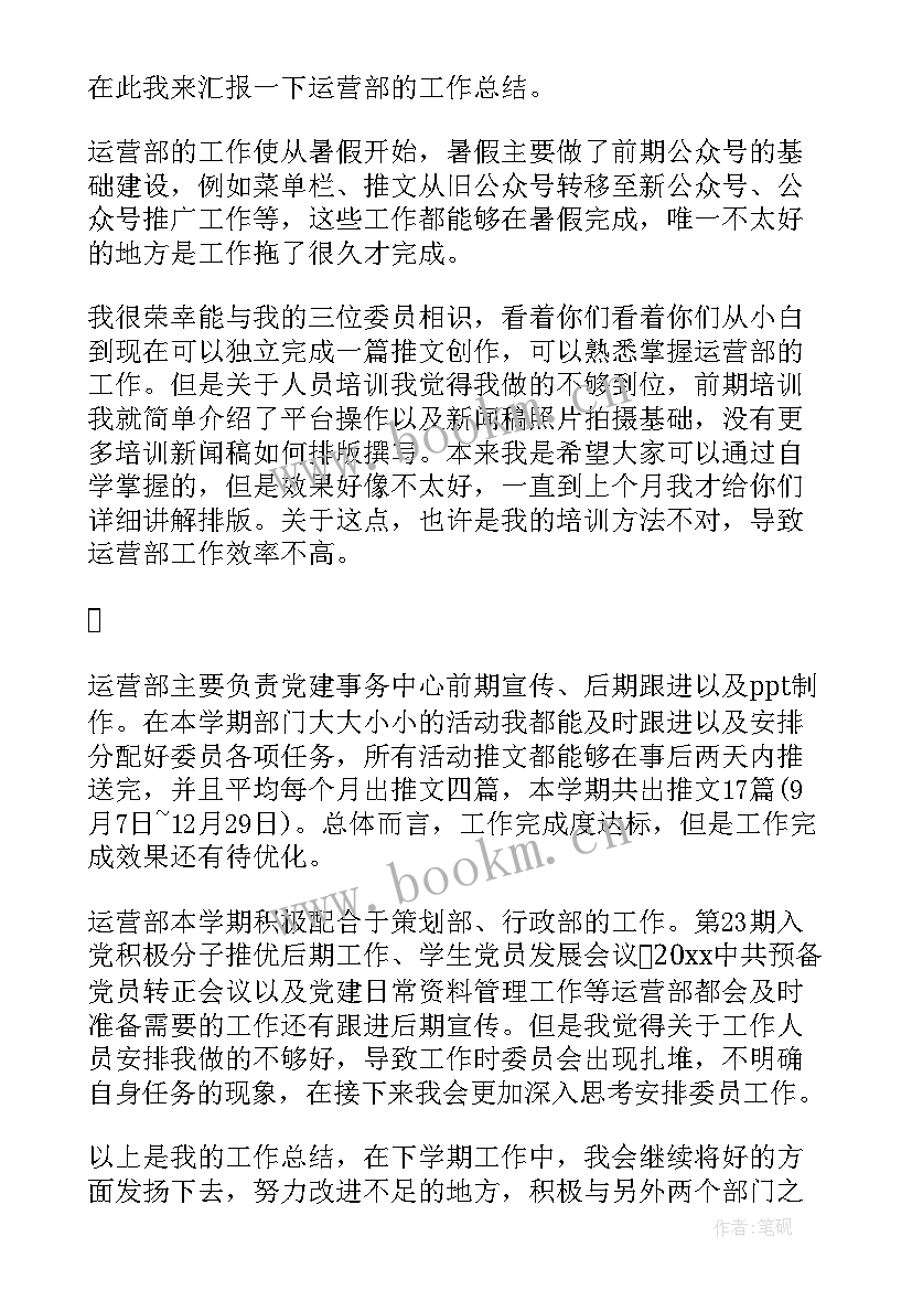 运营部工作计划和总结(模板9篇)