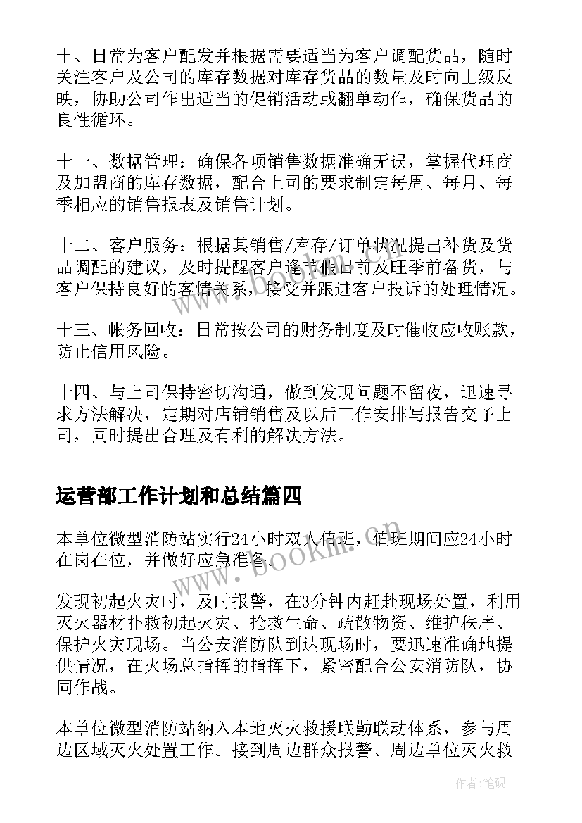 运营部工作计划和总结(模板9篇)