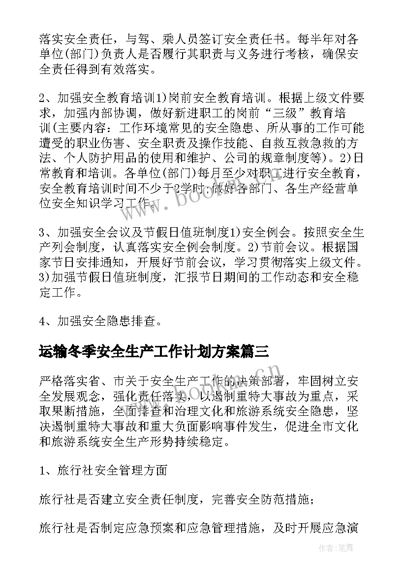 2023年运输冬季安全生产工作计划方案(通用5篇)