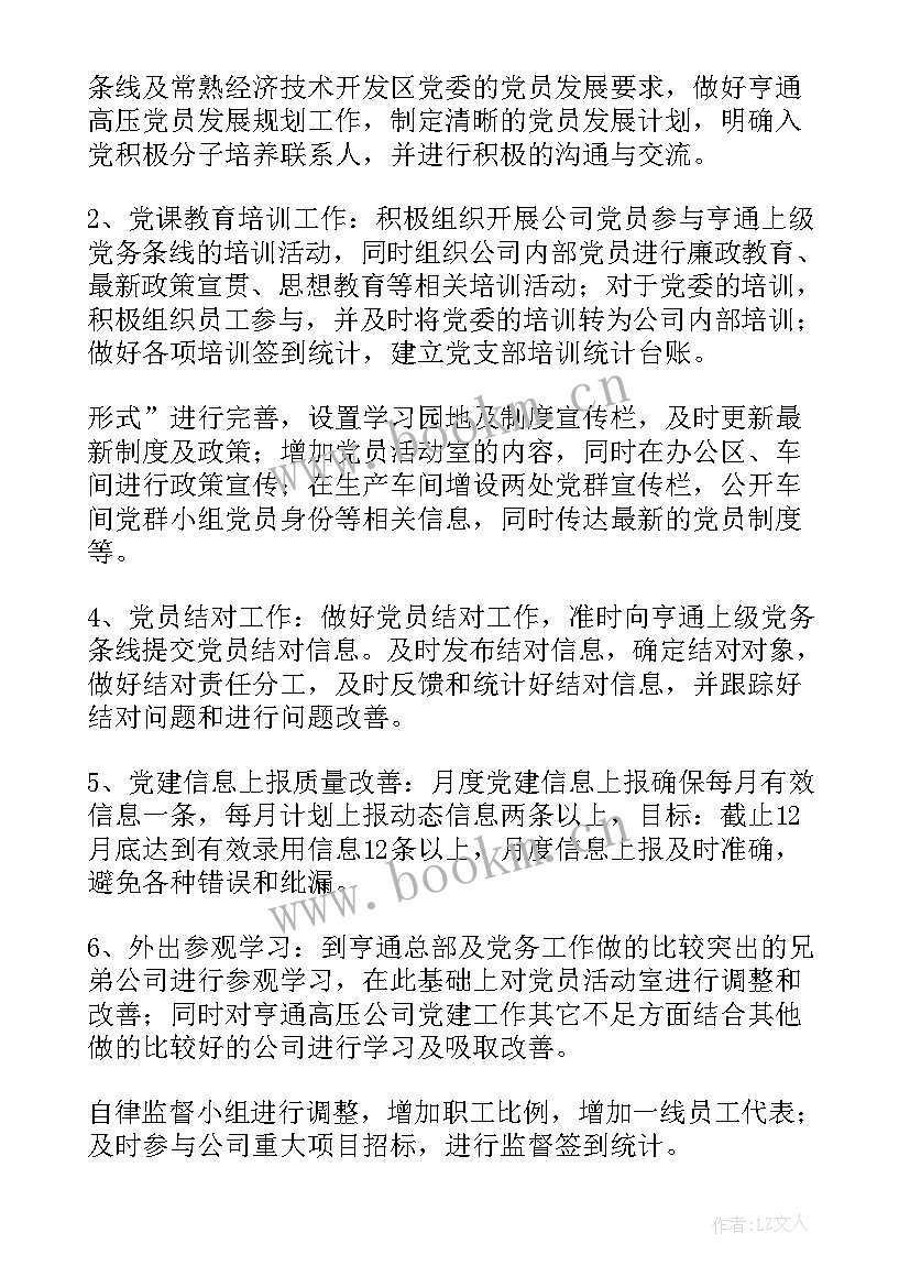 村级党建工作计划和方案(通用5篇)