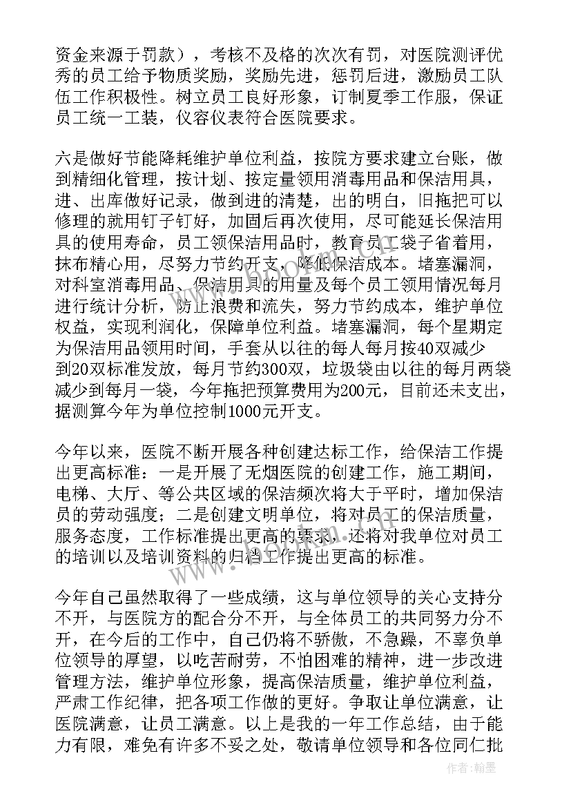 最新一周保洁工作计划表 保洁工作计划(汇总5篇)