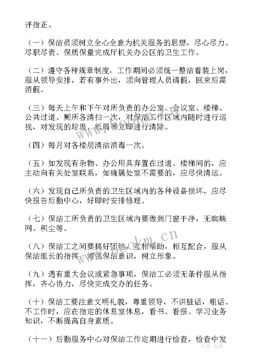 最新一周保洁工作计划表 保洁工作计划(汇总5篇)