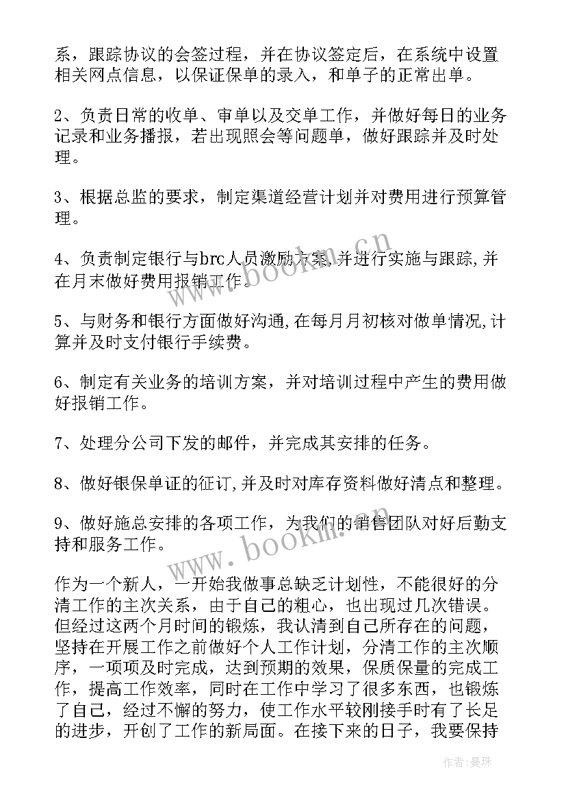 最新银行个人工作总结精辟 银行试用期工作总结银行个人工作总结(汇总8篇)