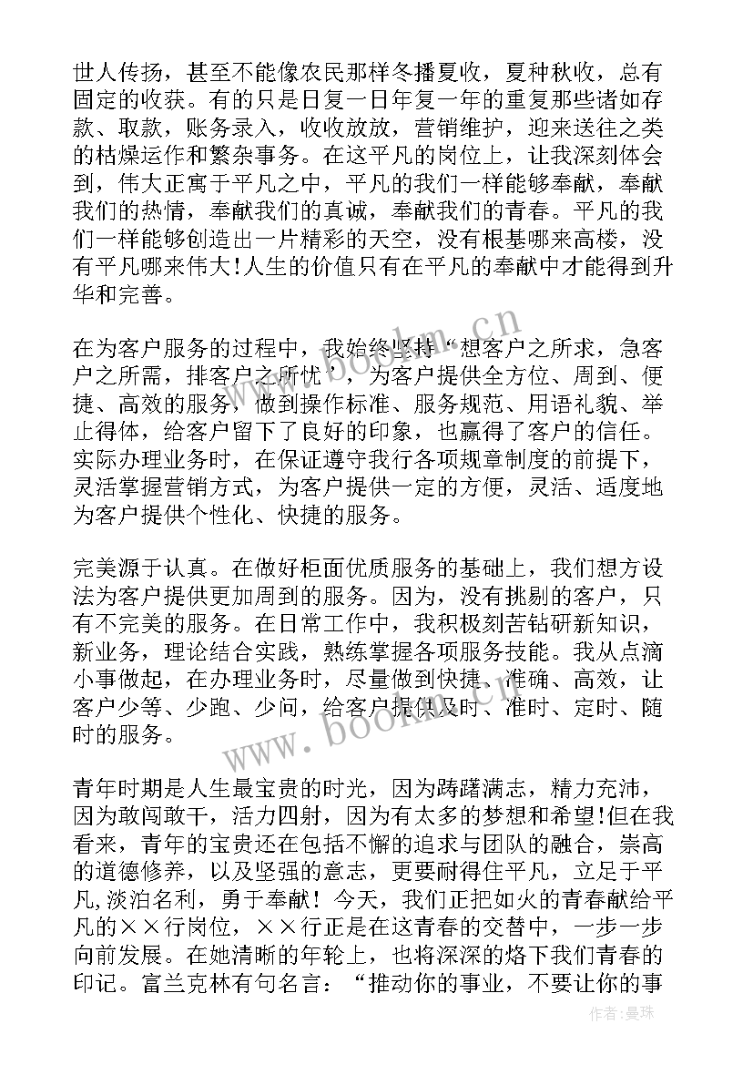 最新银行个人工作总结精辟 银行试用期工作总结银行个人工作总结(汇总8篇)