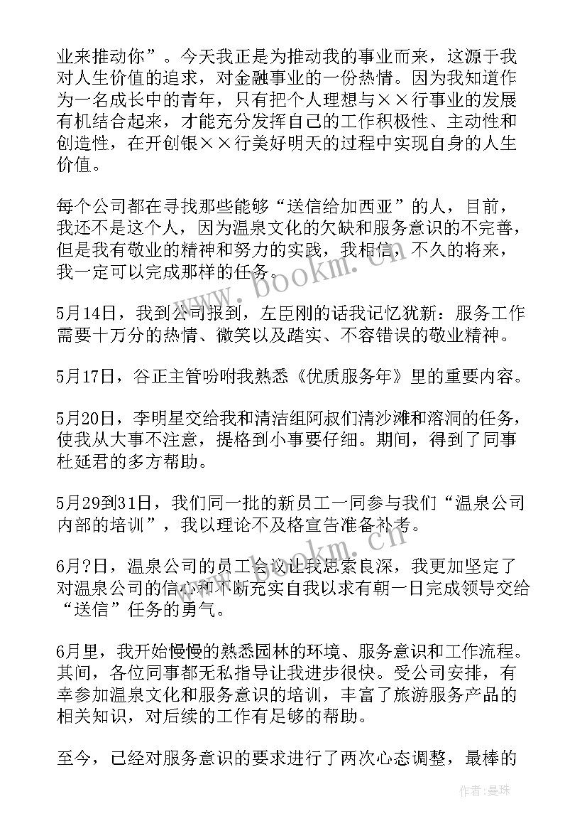 最新银行个人工作总结精辟 银行试用期工作总结银行个人工作总结(汇总8篇)