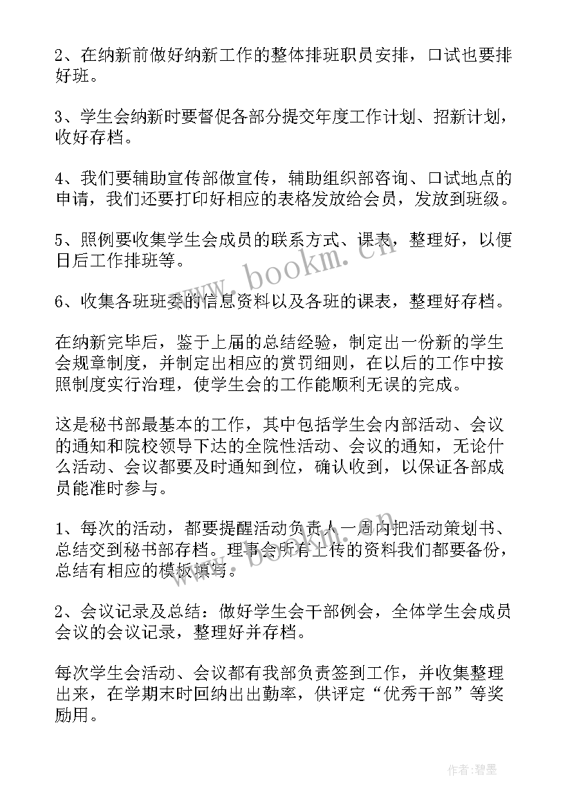 秘书科月工作计划 秘书工作计划(优秀9篇)