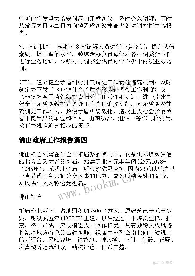 2023年佛山政府工作报告(汇总5篇)