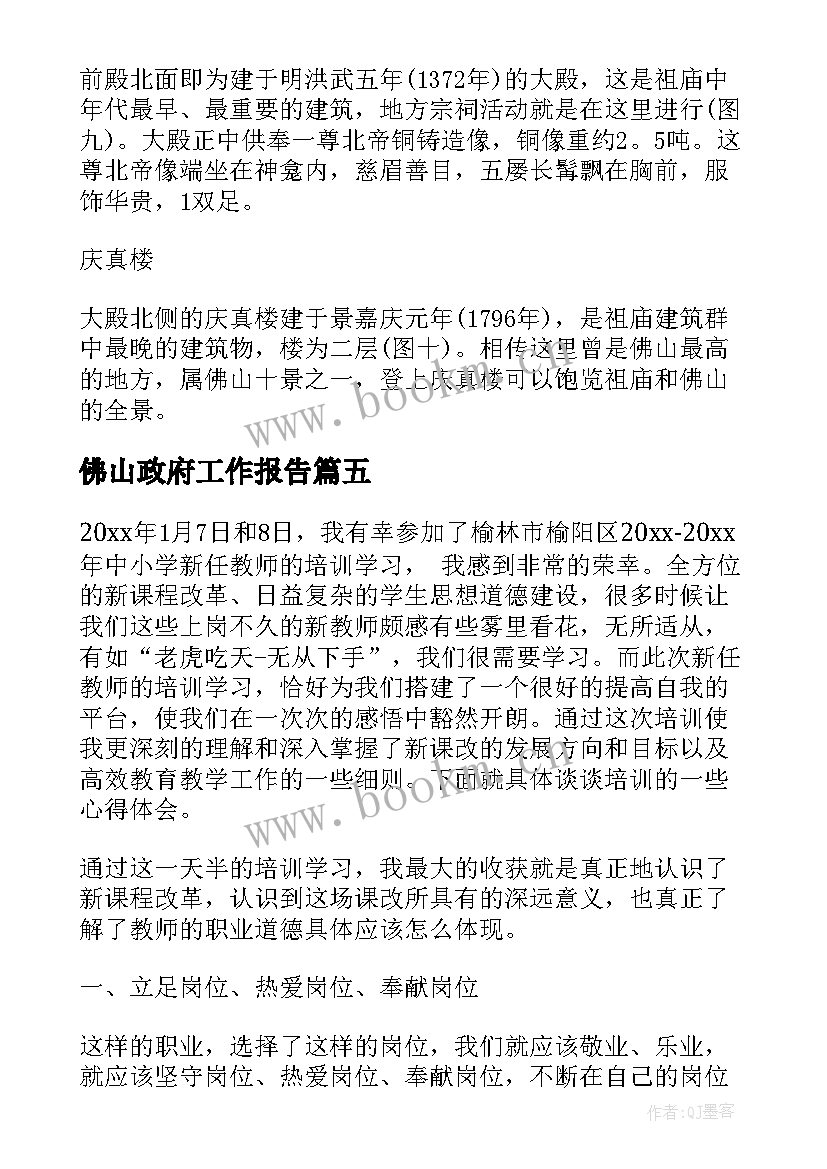 2023年佛山政府工作报告(汇总5篇)