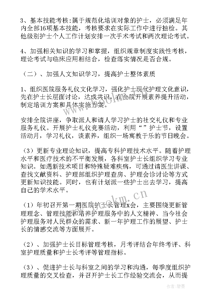 最新医师年度工作计划(模板6篇)