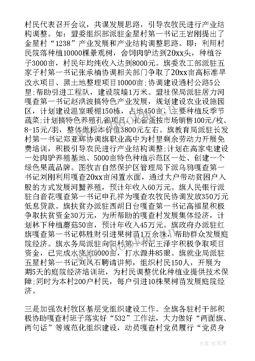 驻村帮扶工作计划 驻村干部个人精准帮扶工作计划(大全5篇)