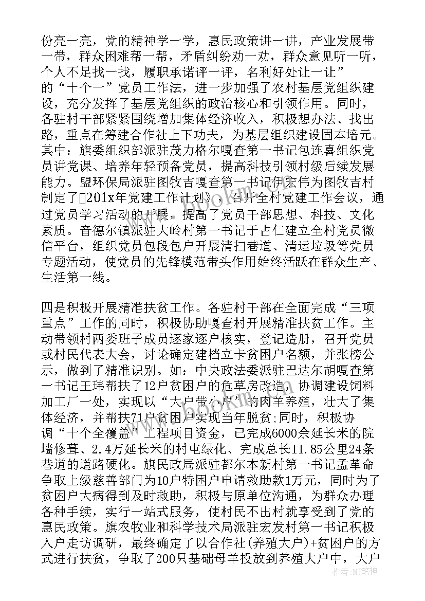 驻村帮扶工作计划 驻村干部个人精准帮扶工作计划(大全5篇)