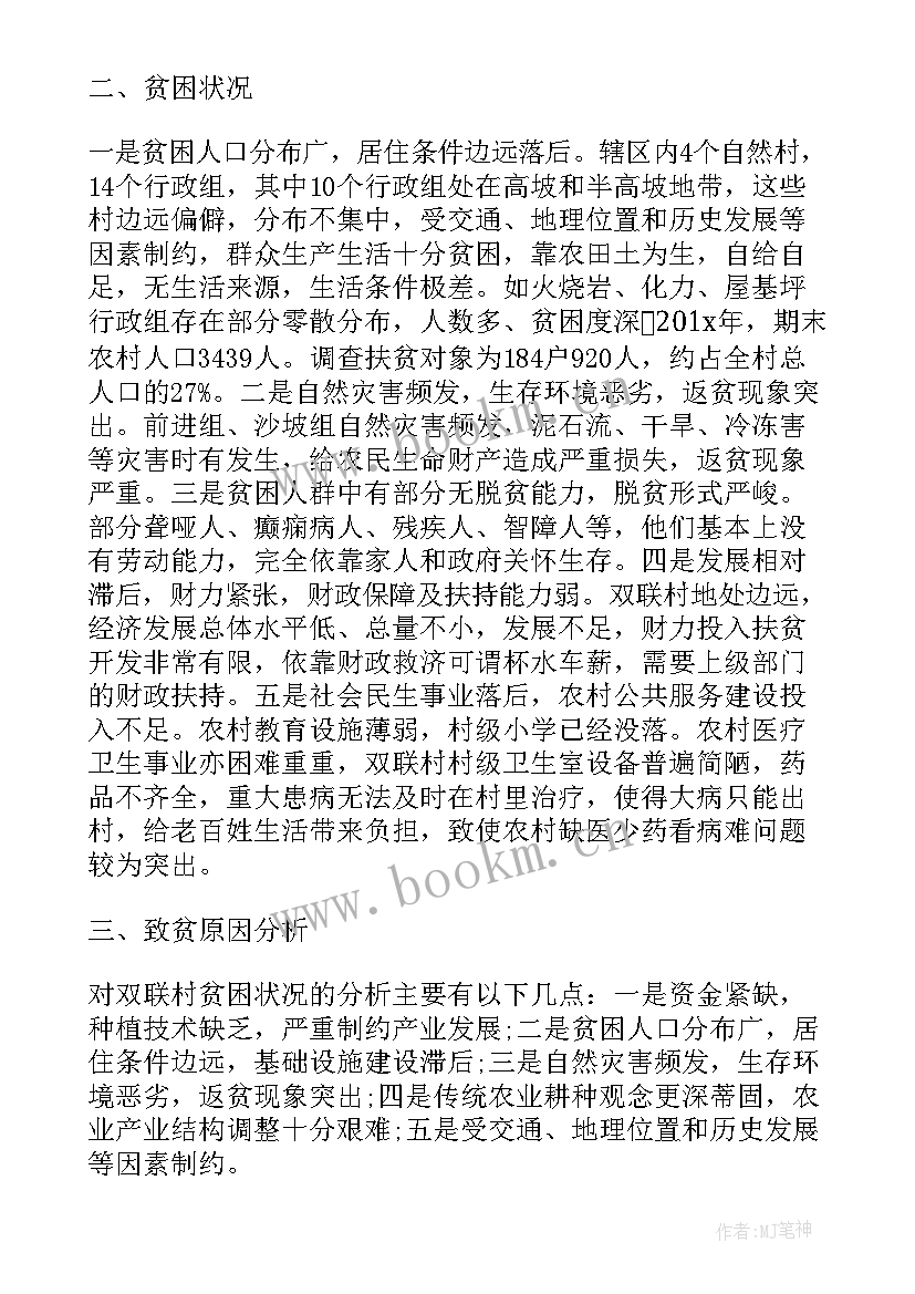 驻村帮扶工作计划 驻村干部个人精准帮扶工作计划(大全5篇)