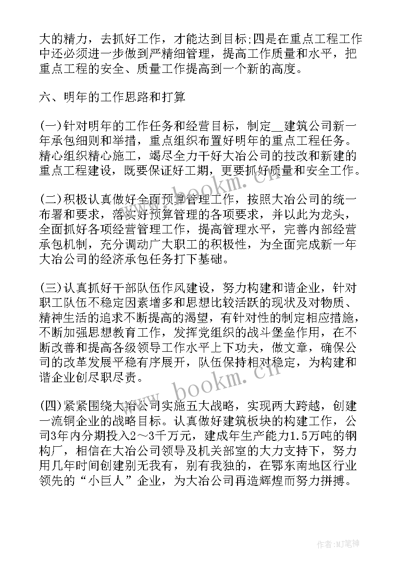 建筑公司年终工作总结报告 建筑公司年终工作总结(通用5篇)