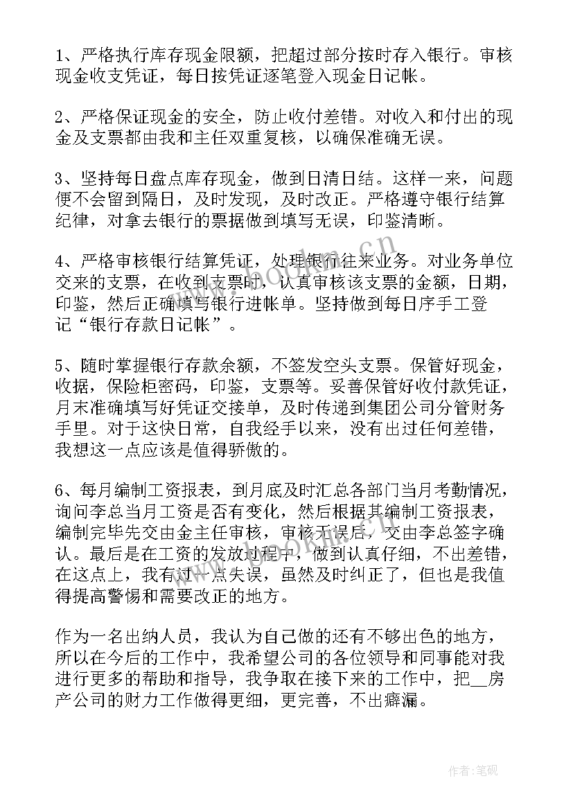 企业银行出纳工作总结 企业出纳工作总结(汇总5篇)