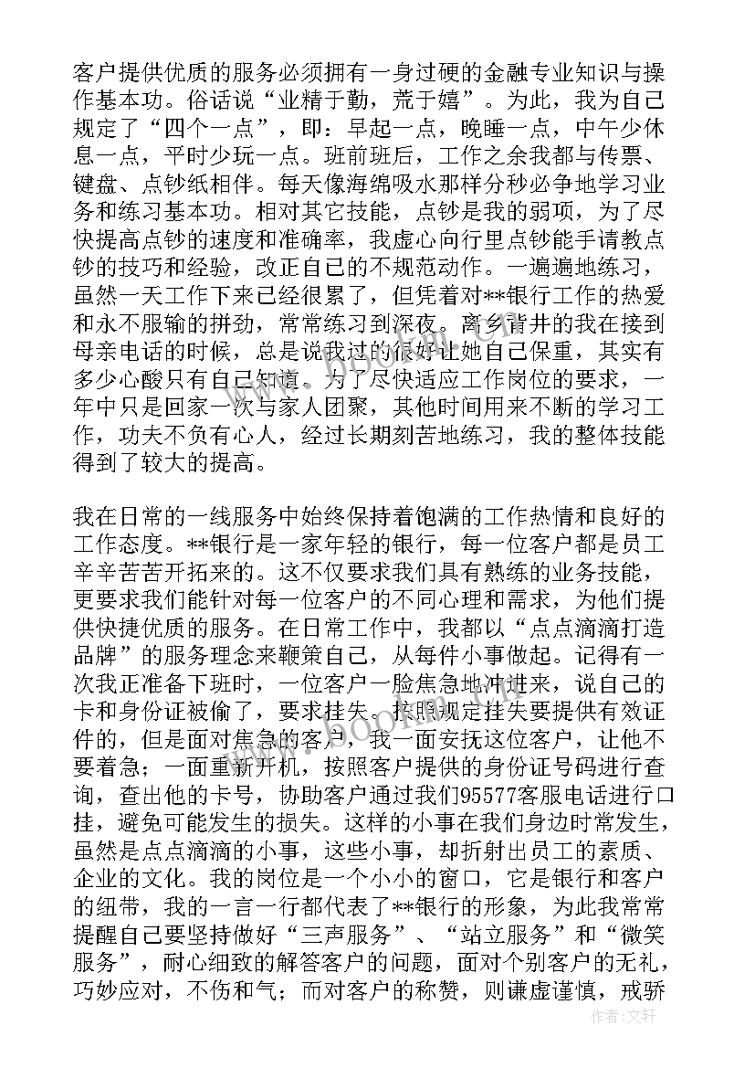 银行职员个人工作总结报告(实用5篇)