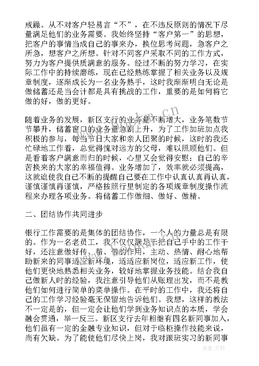 银行职员个人工作总结报告(实用5篇)