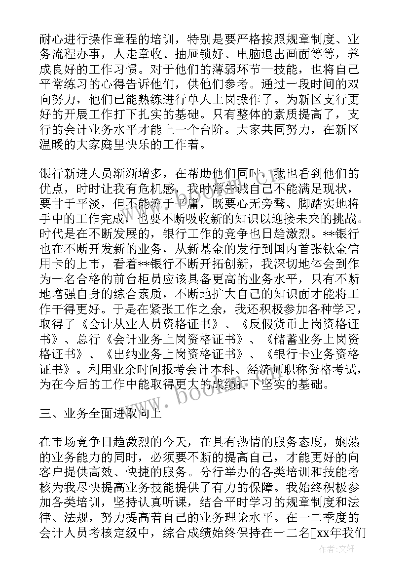 银行职员个人工作总结报告(实用5篇)