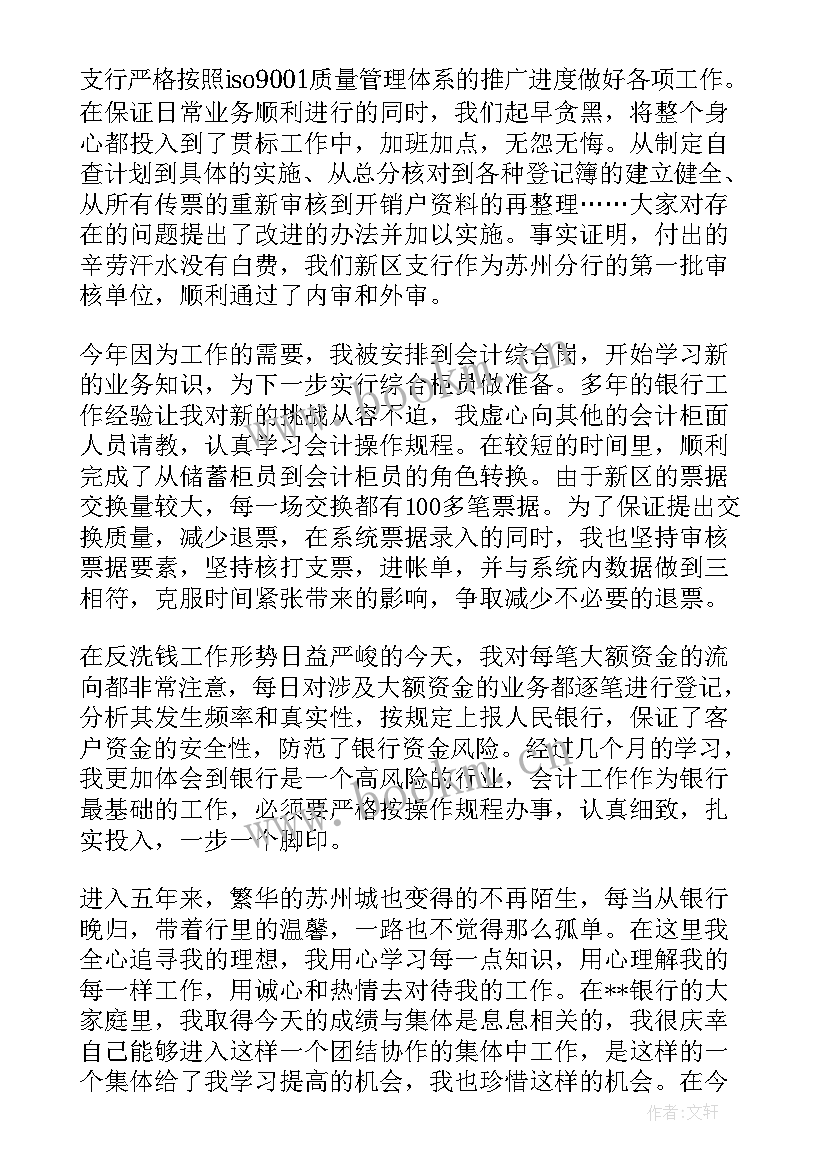 银行职员个人工作总结报告(实用5篇)