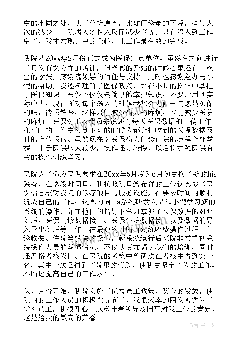 2023年环卫收费所工作计划 收费员个人工作计划(大全8篇)