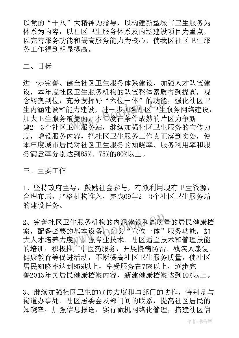 2023年环卫收费所工作计划 收费员个人工作计划(大全8篇)